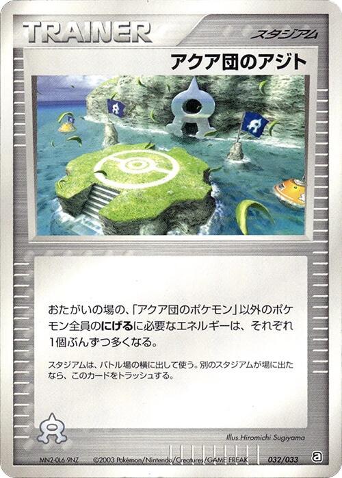 Team Aqua Hideout (032/033) [Aqua Deck Kit] (Japanese)