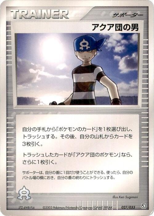 Team Aqua Schemer (027/033) [Aqua Deck Kit] (Japanese)