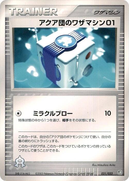 Team Aqua Technical Machine 01 (031/033) [Aqua Deck Kit] (Japanese)
