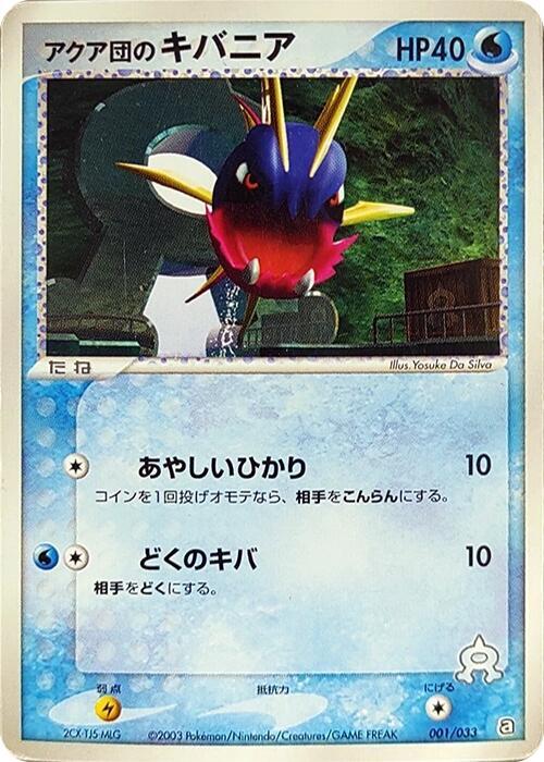 Team Aqua's Carvanha - 001/033 (001/033) [Aqua Deck Kit] (Japanese)