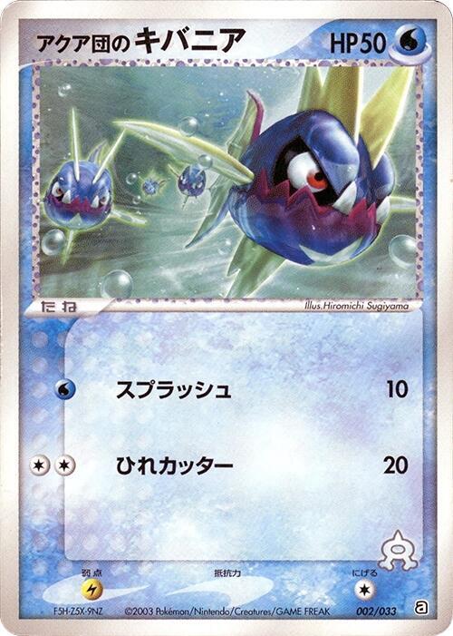 Team Aqua's Carvanha - 002/033 (002/033) [Aqua Deck Kit] (Japanese)