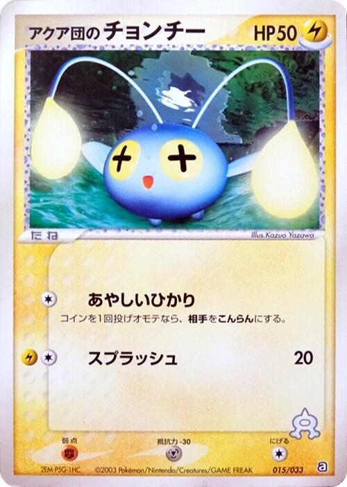 Team Aqua's Chinchou (015/033) [Aqua Deck Kit] (Japanese)