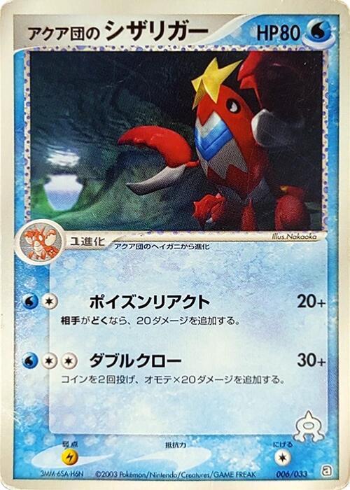 Team Aqua's Crawdaunt (006/033) [Aqua Deck Kit] (Japanese)