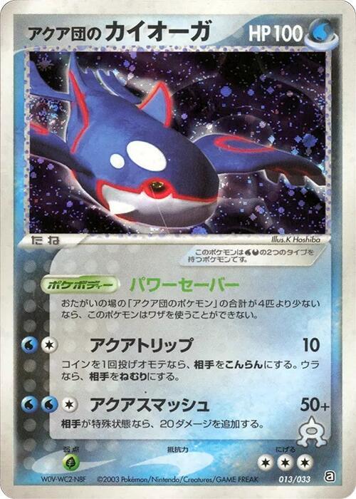 Team Aqua's Kyogre (013/033) [Aqua Deck Kit] (Japanese)