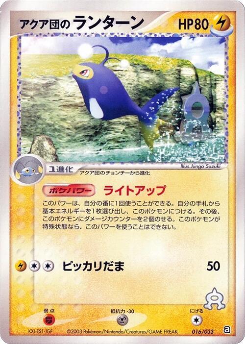 Team Aqua's Lanturn (016/033) [Aqua Deck Kit] (Japanese)