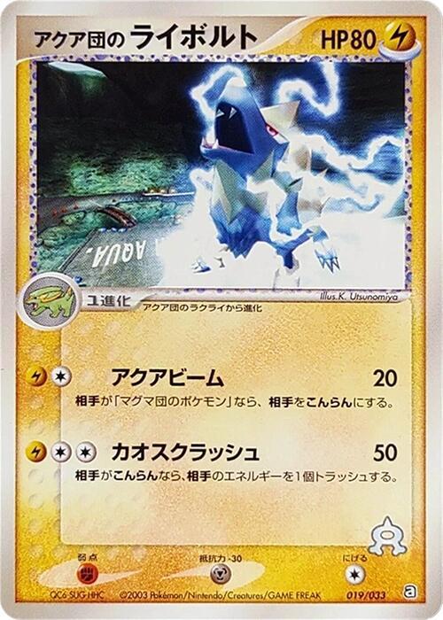 Team Aqua's Manectric (019/033) [Aqua Deck Kit] (Japanese)