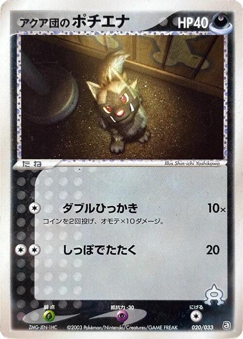 Team Aqua's Poochyena - 020/033 (020/033) [Aqua Deck Kit] (Japanese)