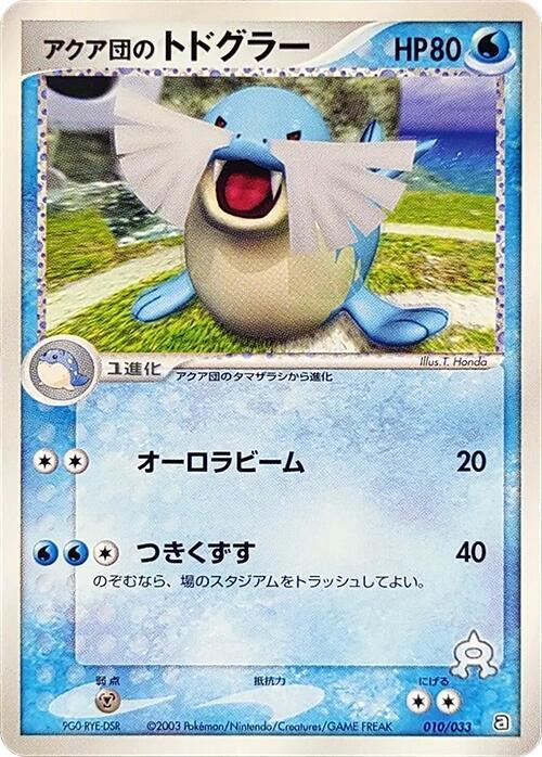 Team Aqua's Sealeo - 010/033 (010/033) [Aqua Deck Kit] (Japanese)