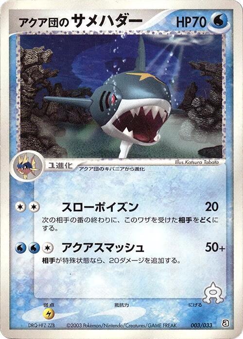 Team Aqua's Sharpedo (003/033) [Aqua Deck Kit] (Japanese)