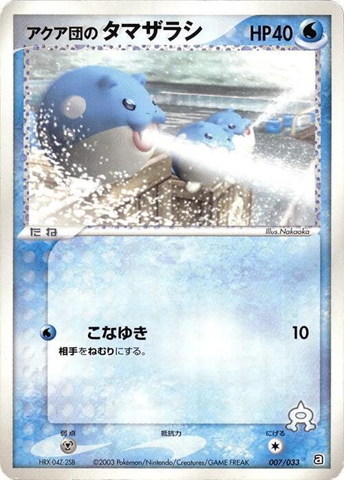 Team Aqua's Spheal - 007/033 (007/033) [Aqua Deck Kit] (Japanese)