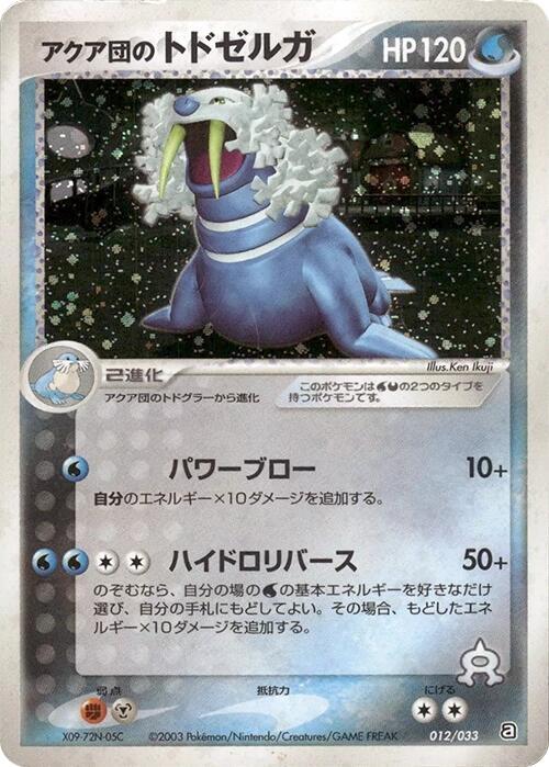 Team Aqua's Walrein - 012/033 (012/033) [Aqua Deck Kit] (Japanese)