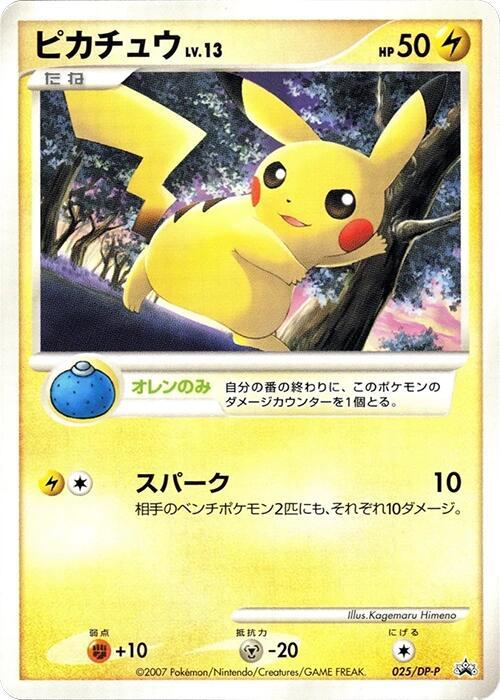 Pikachu - 025/DP-P (025/DP-P) [DP-P Promotional cards] (Japanese)