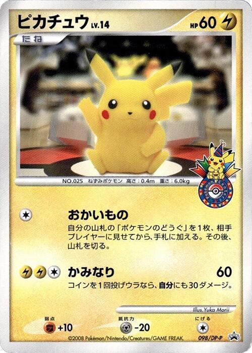 Pikachu - 098/DP-P (098/DP-P) [DP-P Promotional cards] (Japanese)