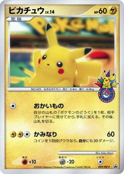 Pikachu - 099/DP-P (099/DP-P) [DP-P Promotional cards] (Japanese)