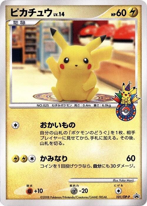 Pikachu - 101/DP-P (101/DP-P) [DP-P Promotional cards] (Japanese)