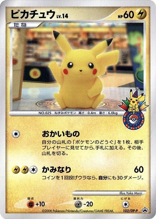 Pikachu - 102/DP-P (102/DP-P) [DP-P Promotional cards] (Japanese)
