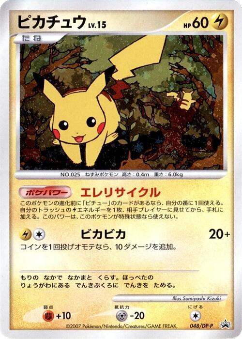 Pikachu - 048/DP-P (048/DP-P) [DP-P Promotional cards] (Japanese)
