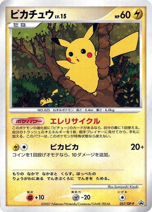 Pikachu - 057/DP-P (057/DP-P) [DP-P Promotional cards] (Japanese)