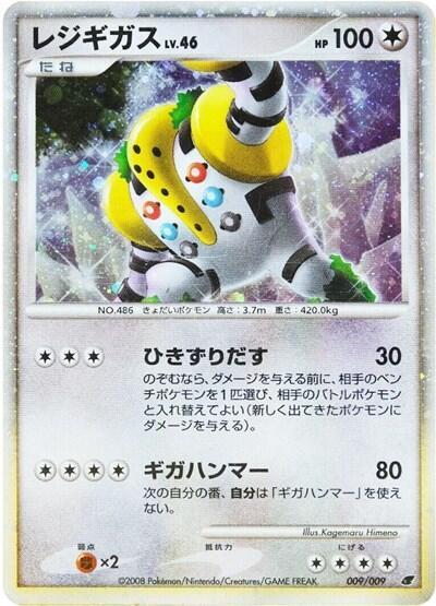 Regigigas (009/009) [11th Movie Commemoration Set] (Japanese)