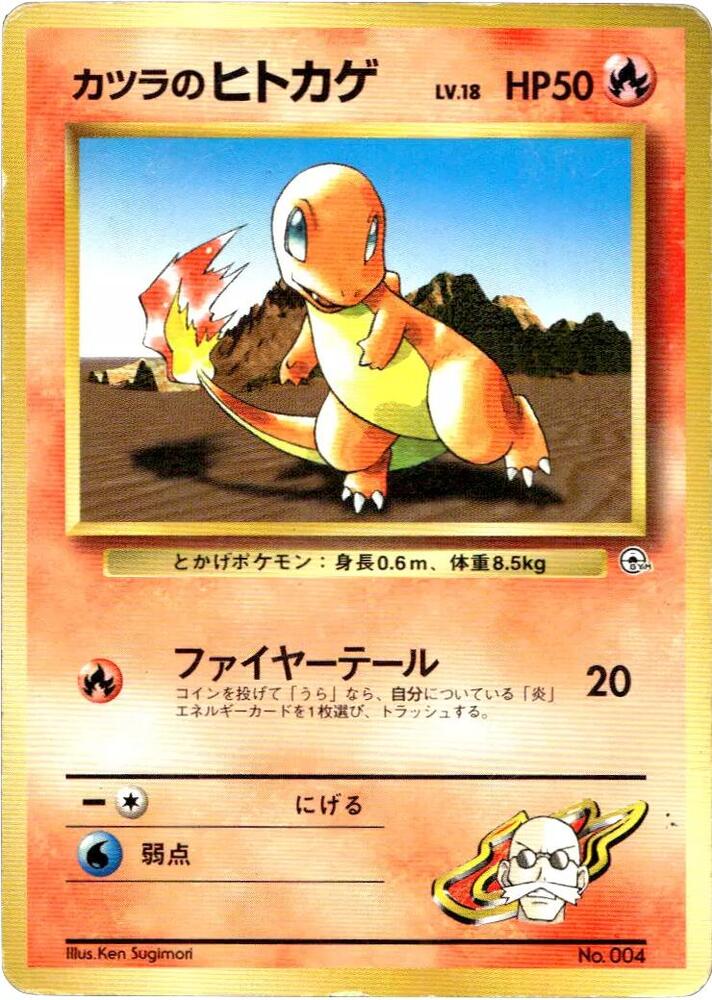 Blaine's Charmander (None) [City Gym Decks] (Japanese)