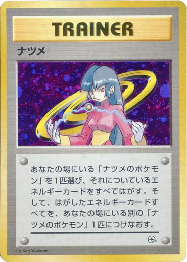 Sabrina (None) [City Gym Decks] (Japanese)