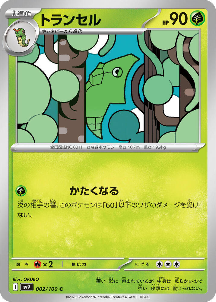 Metapod (002/100) [SV9: Battle Partners] (Japanese)