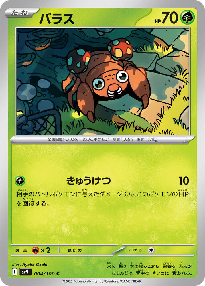 Paras (004/100) [SV9: Battle Partners] (Japanese)