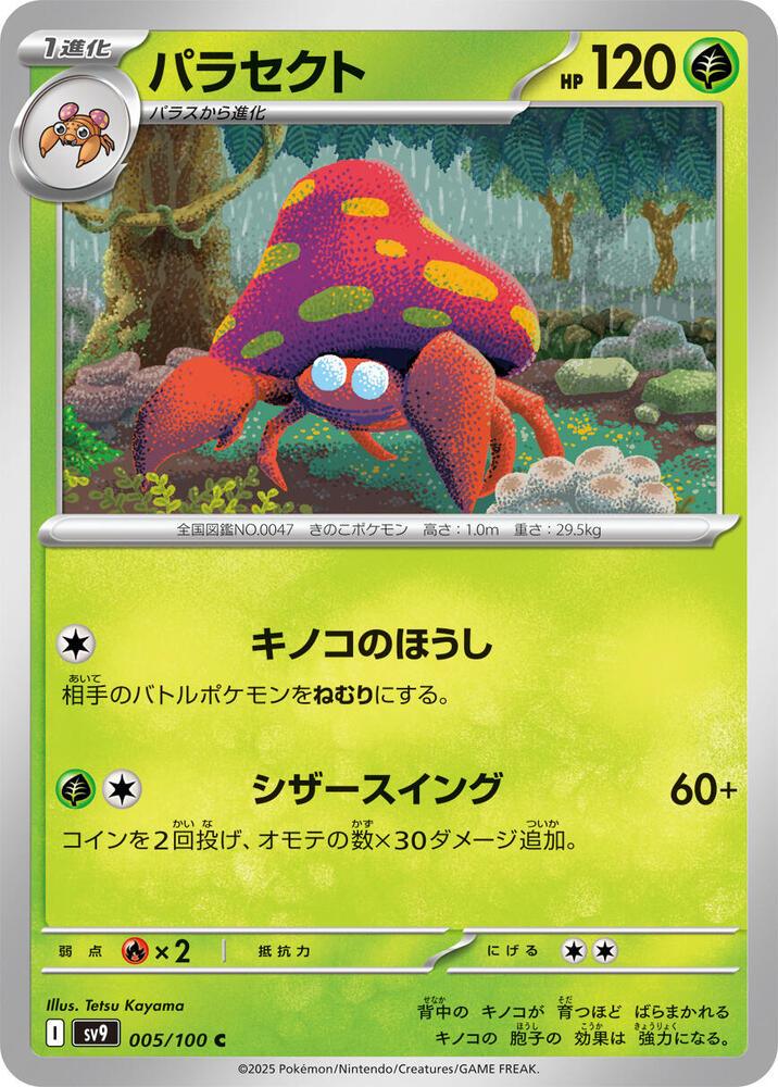 Parasect (005/100) [SV9: Battle Partners] (Japanese)