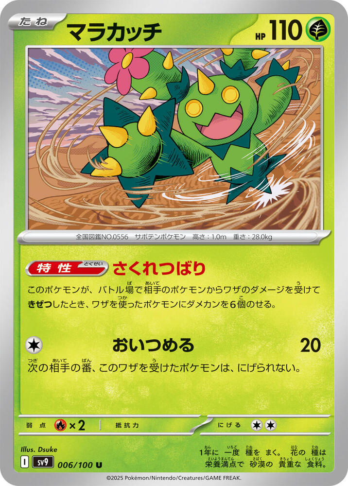 Maractus (006/100) [SV9: Battle Partners] (Japanese)