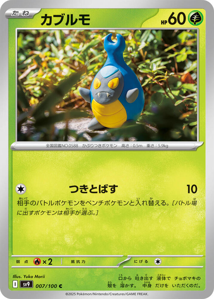 Karrablast (007/100) [SV9: Battle Partners] (Japanese)