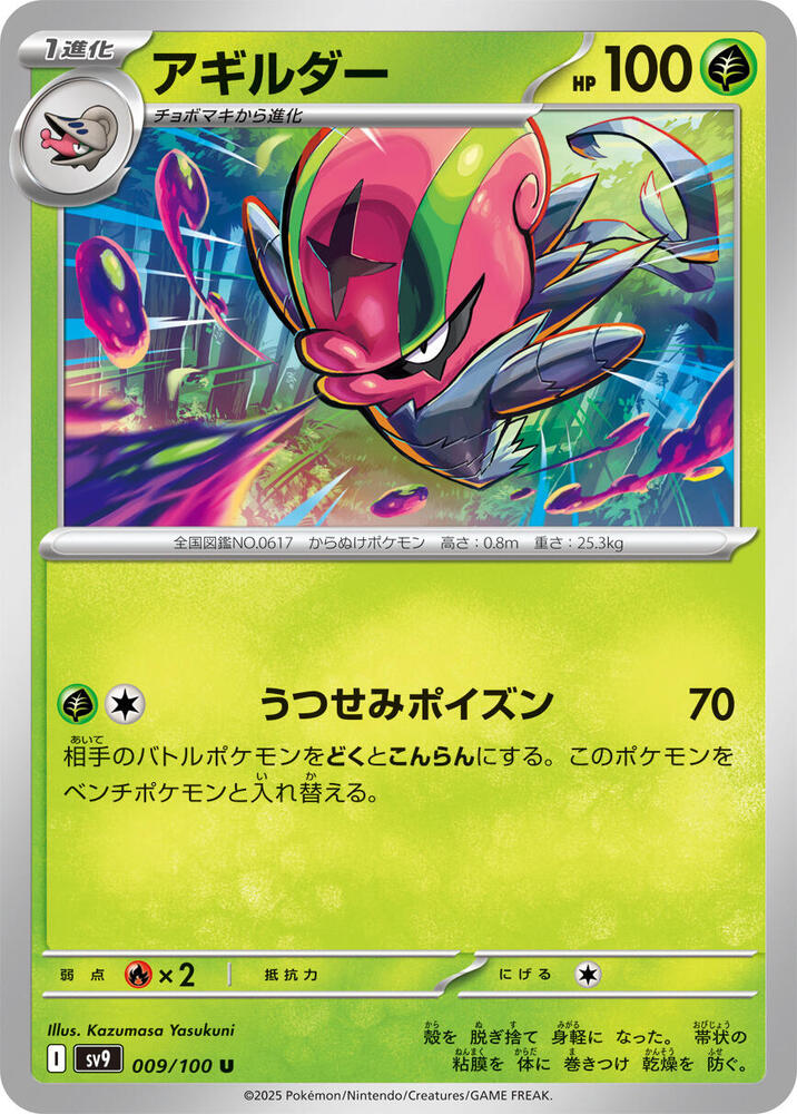 Accelgor (009/100) [SV9: Battle Partners] (Japanese)