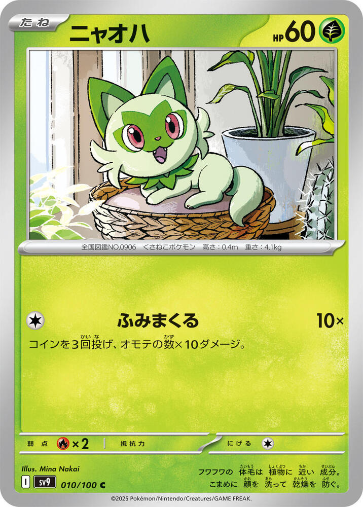 Sprigatito (010/100) [SV9: Battle Partners] (Japanese)