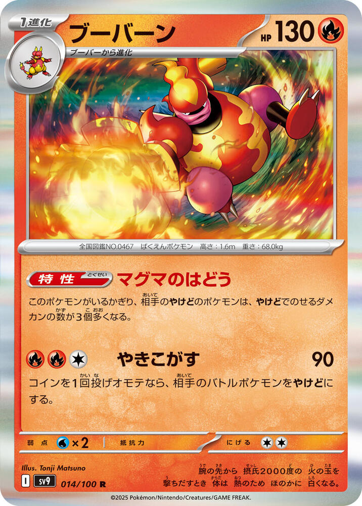 Magmortar (014/100) [SV9: Battle Partners] (Japanese)