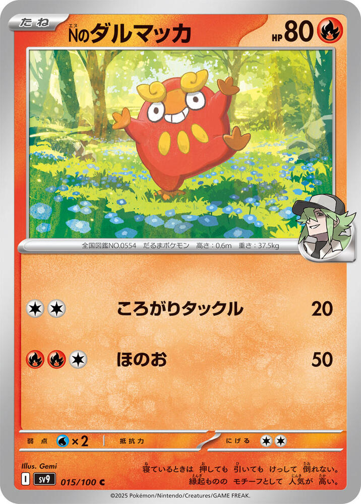 N's Darumaka (015/100) [SV9: Battle Partners] (Japanese)