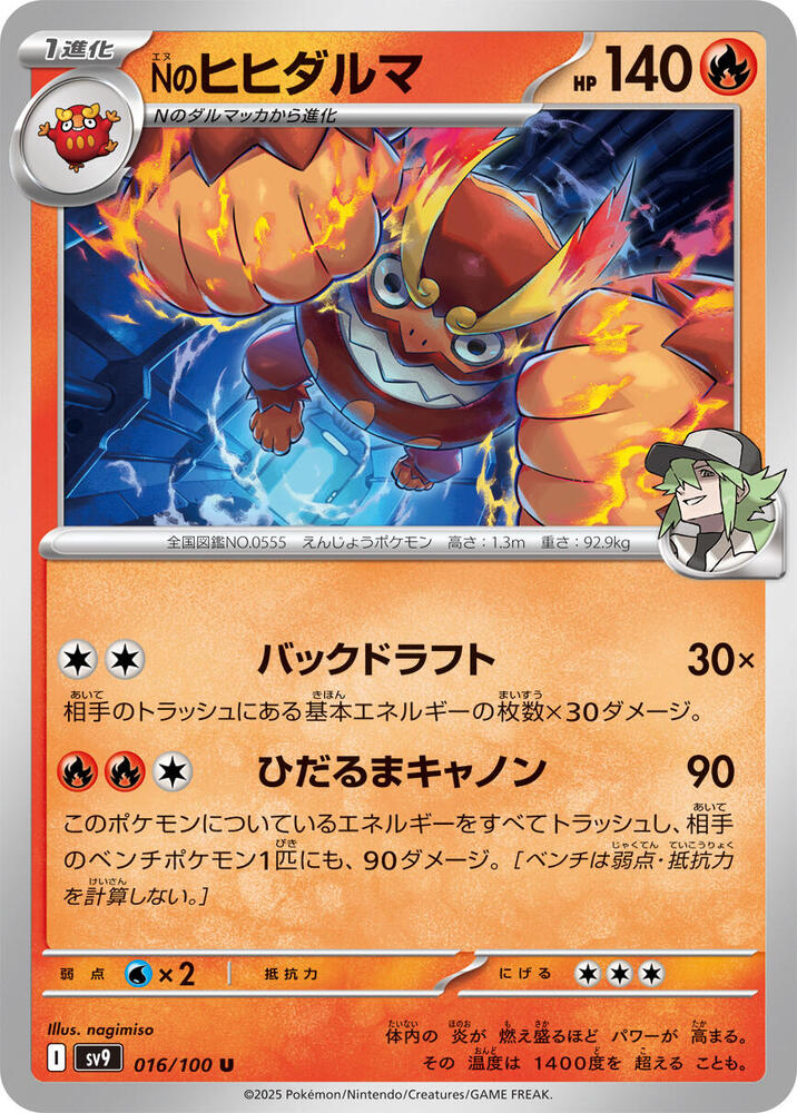 N's Darmanitan (016/100) [SV9: Battle Partners] (Japanese)