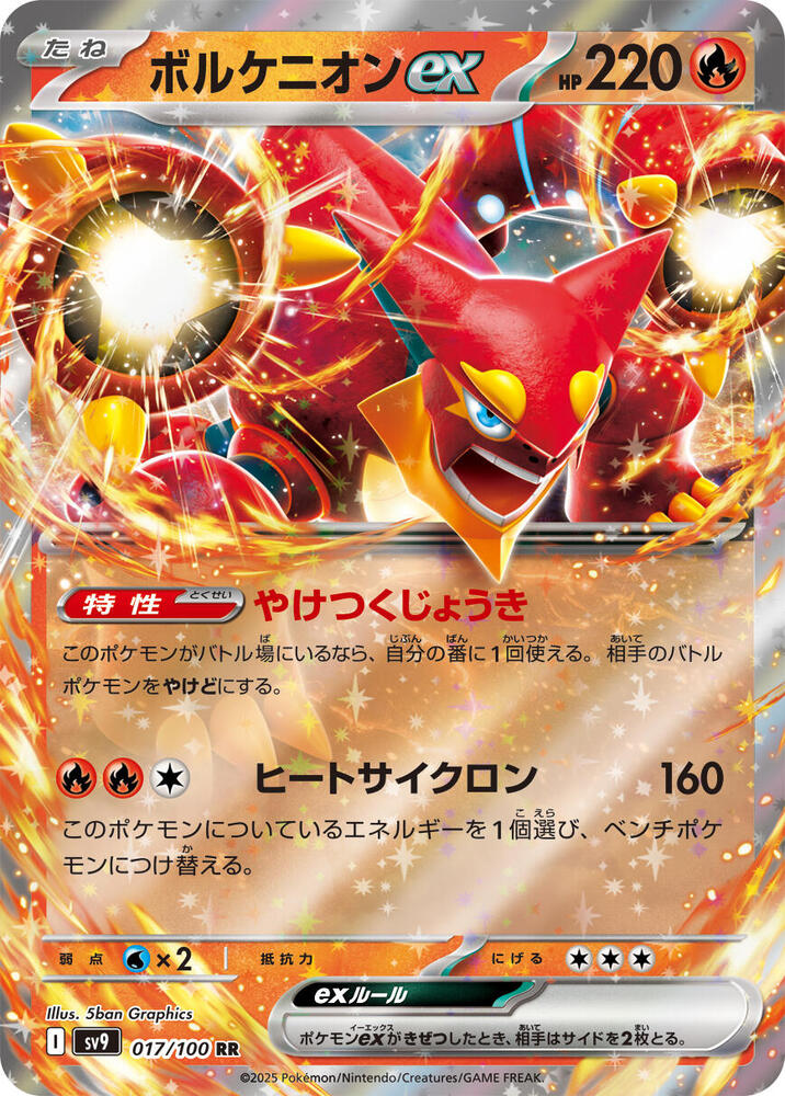 Volcanion ex (017/100) [SV9: Battle Partners] (Japanese)