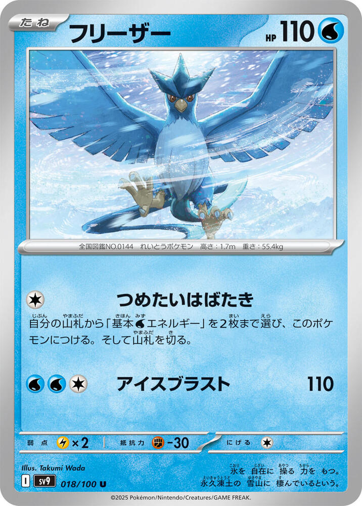 Articuno (018/100) [SV9: Battle Partners] (Japanese)
