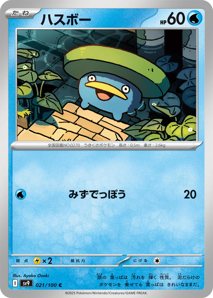 Lotad (021/100) [SV9: Battle Partners] (Japanese)