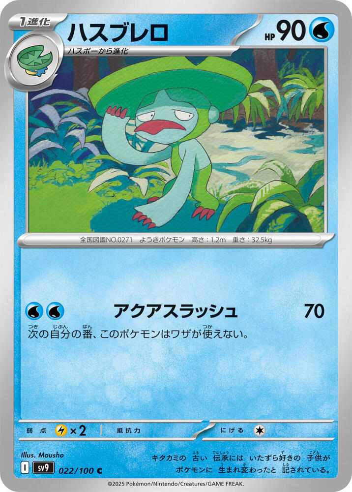 Lombre (022/100) [SV9: Battle Partners] (Japanese)