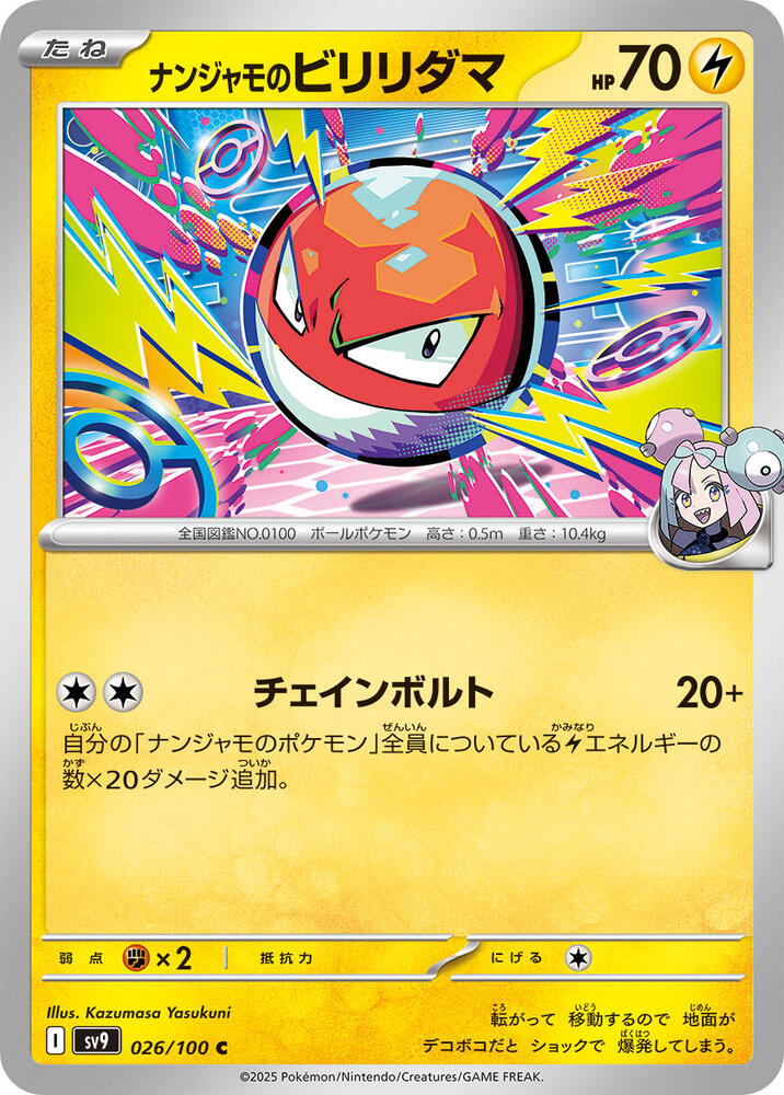 Iono's Voltorb (026/100) [SV9: Battle Partners] (Japanese)