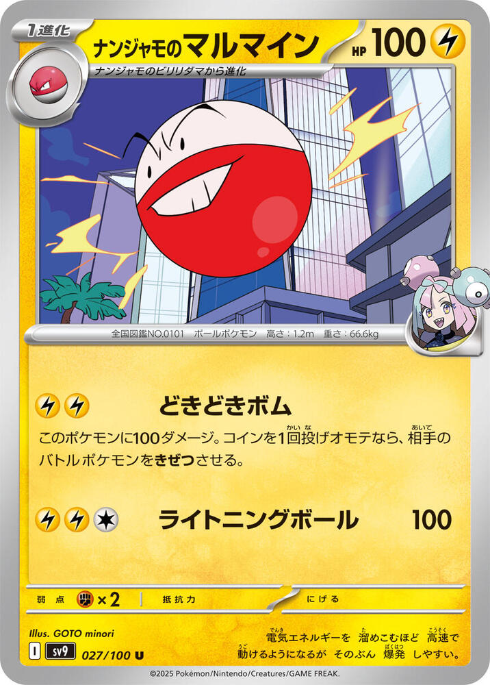 Iono's Electrode (027/100) [SV9: Battle Partners] (Japanese)