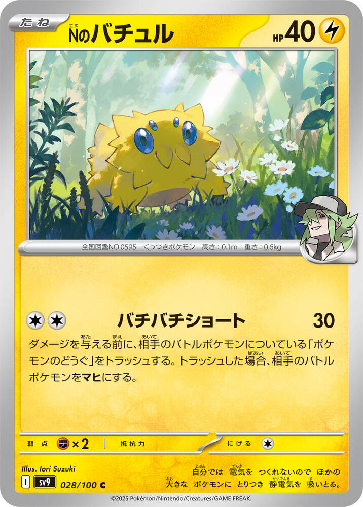 N's Joltik (028/100) [SV9: Battle Partners] (Japanese)