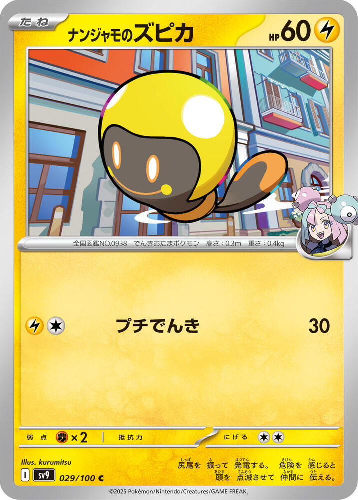 Iono's Tadbulb (029/100) [SV9: Battle Partners] (Japanese)