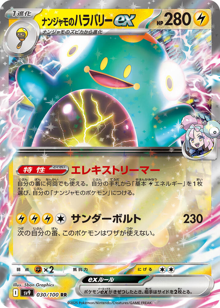 Iono's Bellibolt ex (030/100) [SV9: Battle Partners] (Japanese)
