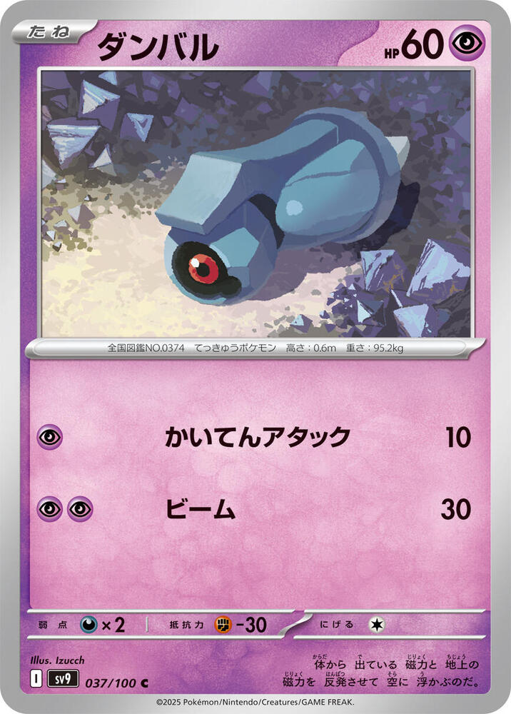 Beldum (037/100) [SV9: Battle Partners] (Japanese)