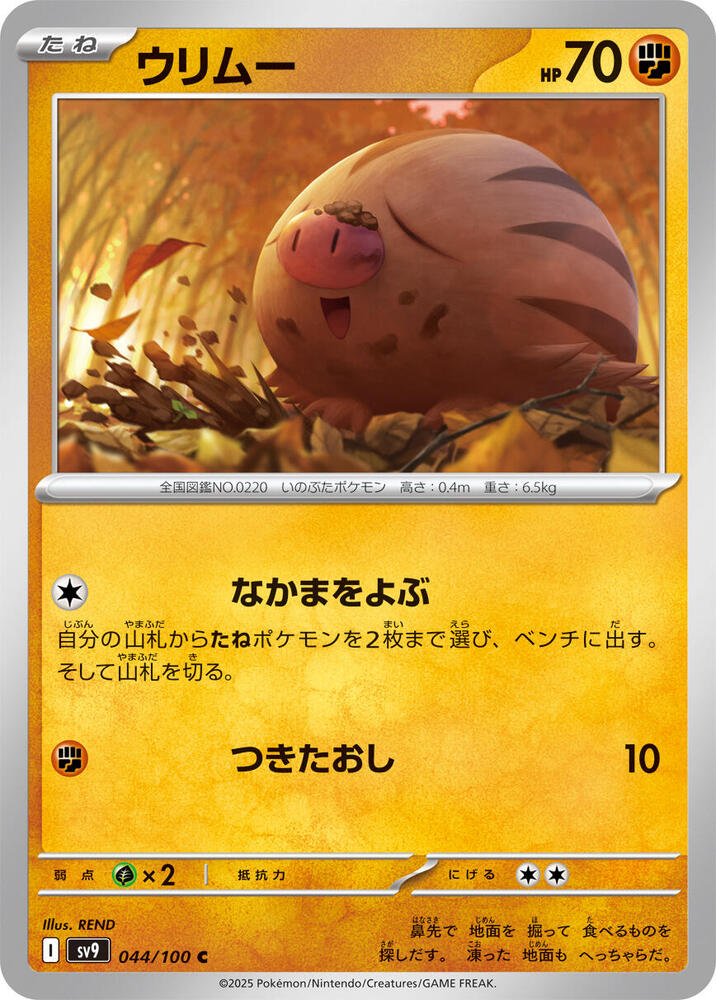 Swinub (044/100) [SV9: Battle Partners] (Japanese)