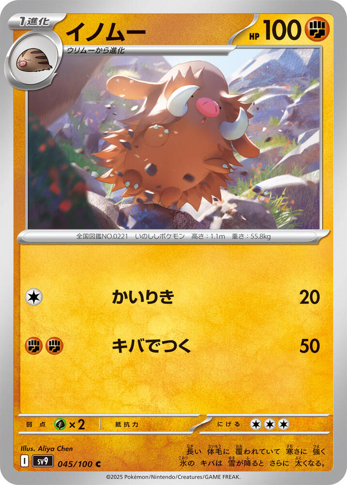 Piloswine (045/100) [SV9: Battle Partners] (Japanese)
