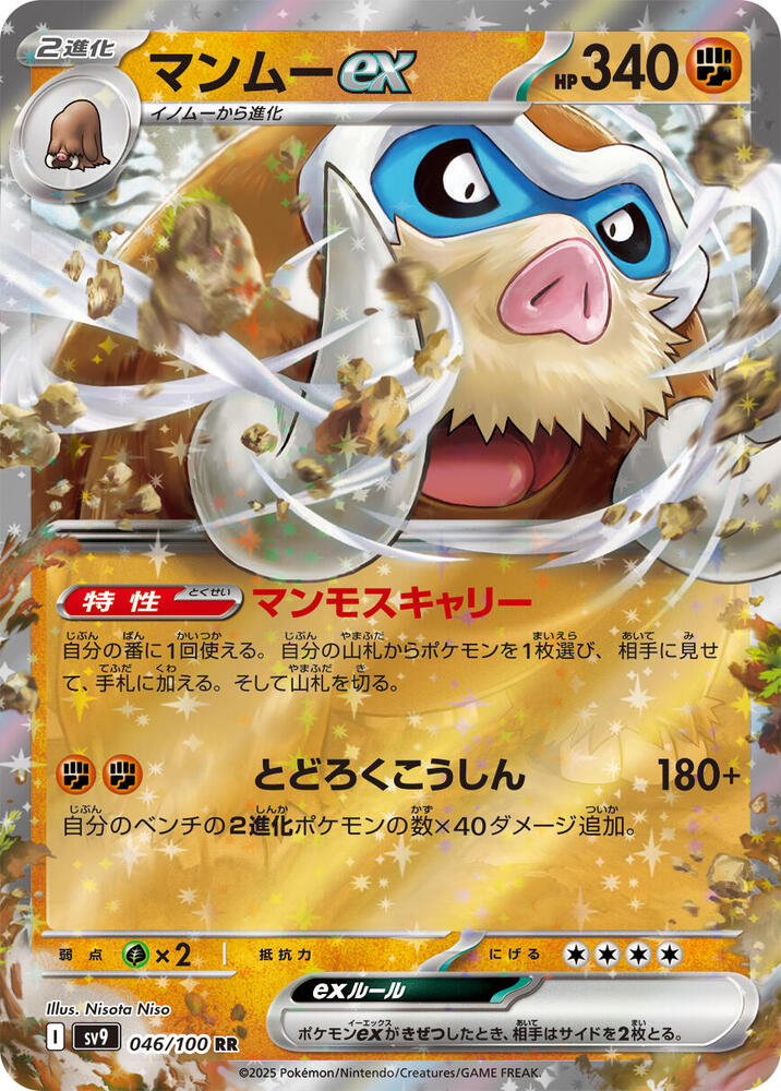 Mamoswine ex (046/100) [SV9: Battle Partners] (Japanese)