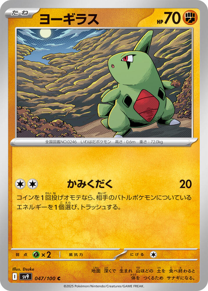 Larvitar (047/100) [SV9: Battle Partners] (Japanese)