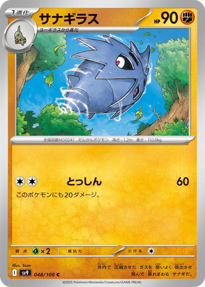 Pupitar (048/100) [SV9: Battle Partners] (Japanese)